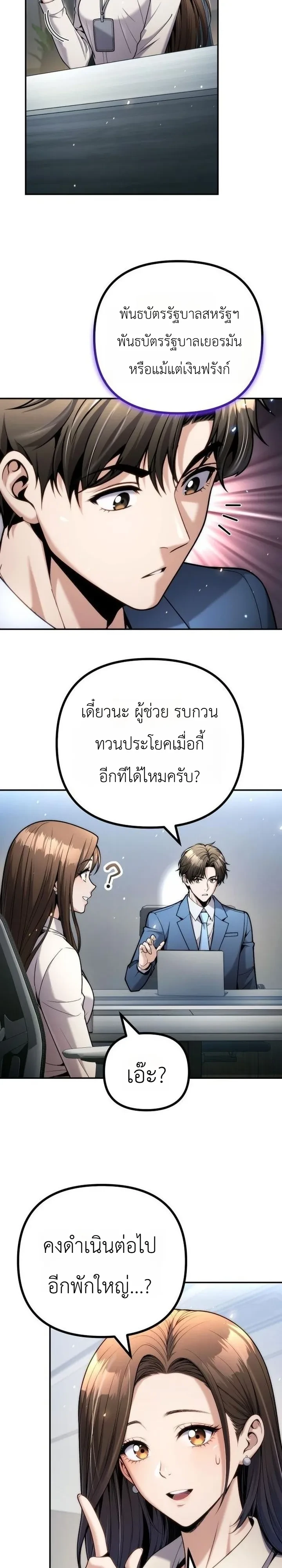 The Money Keeps Piling Up Even If I Spend It ยิ่งใช้เงินทำไมมันยิ่งเพิ่ม - หน้า 32