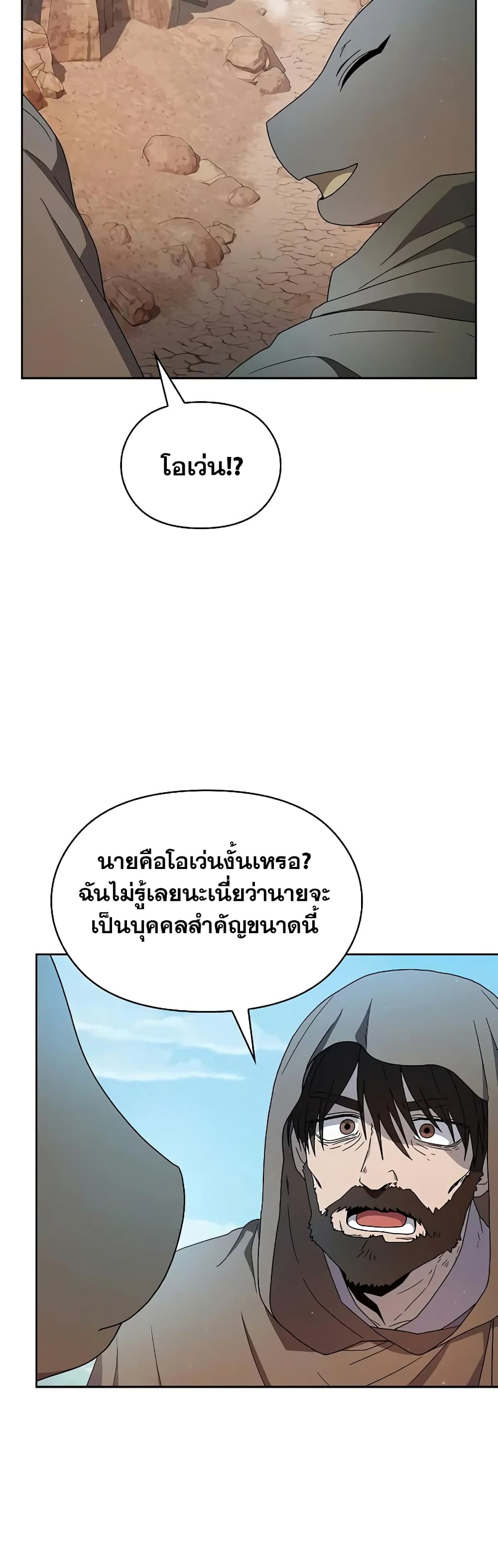The Nebula’s Civilization - หน้า 13