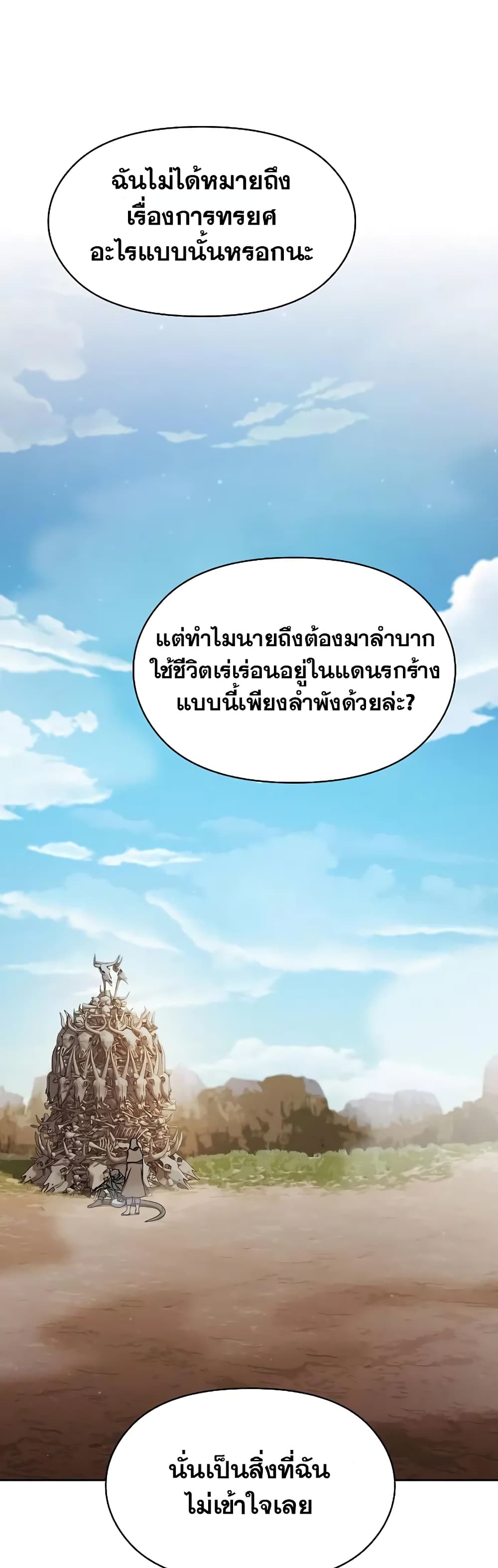 The Nebula’s Civilization - หน้า 18