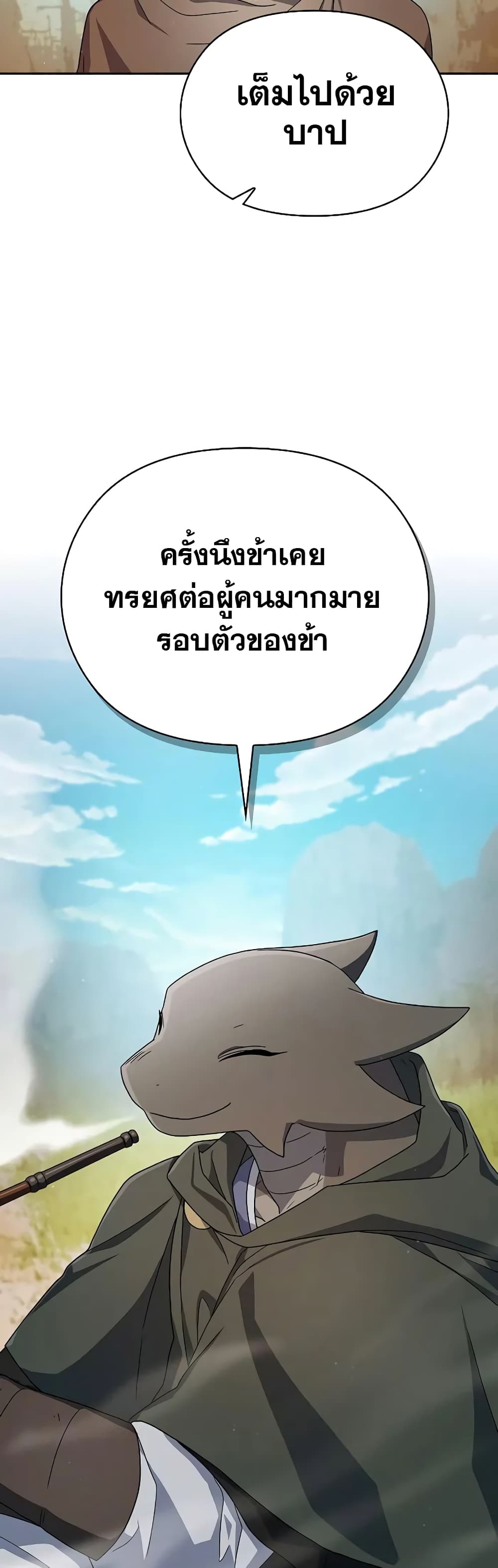 The Nebula’s Civilization - หน้า 20
