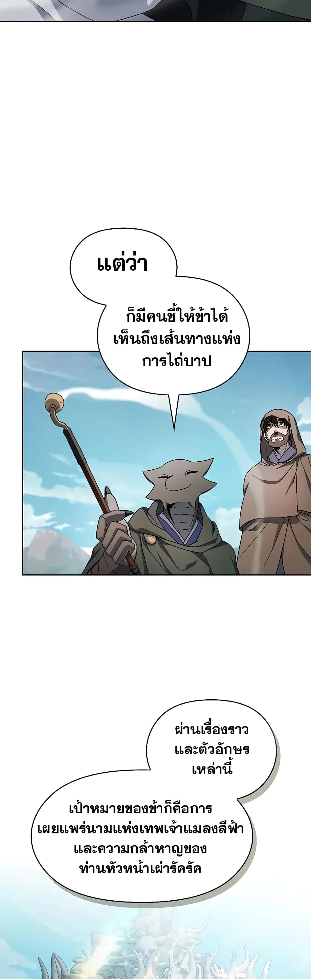 The Nebula’s Civilization - หน้า 21
