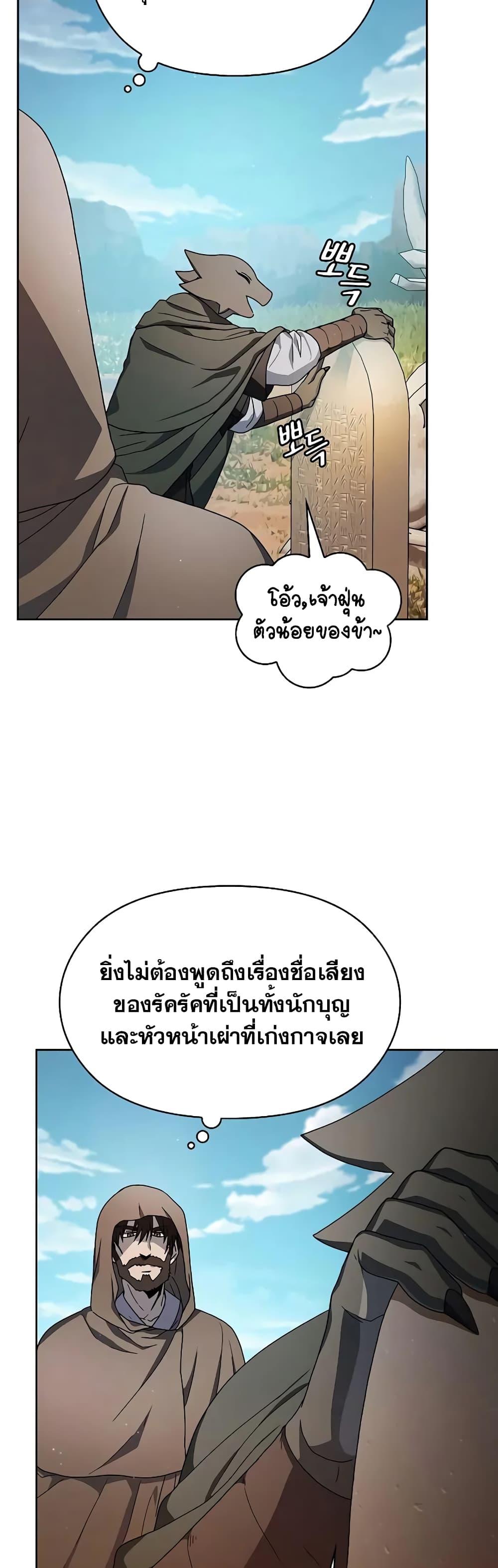 The Nebula’s Civilization - หน้า 23