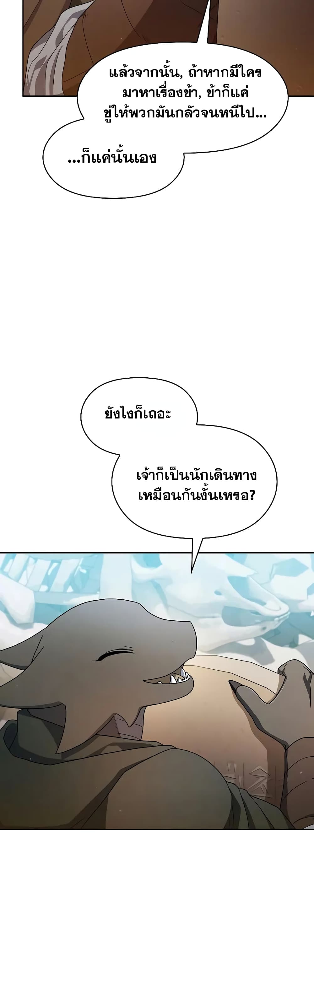 The Nebula’s Civilization - หน้า 24