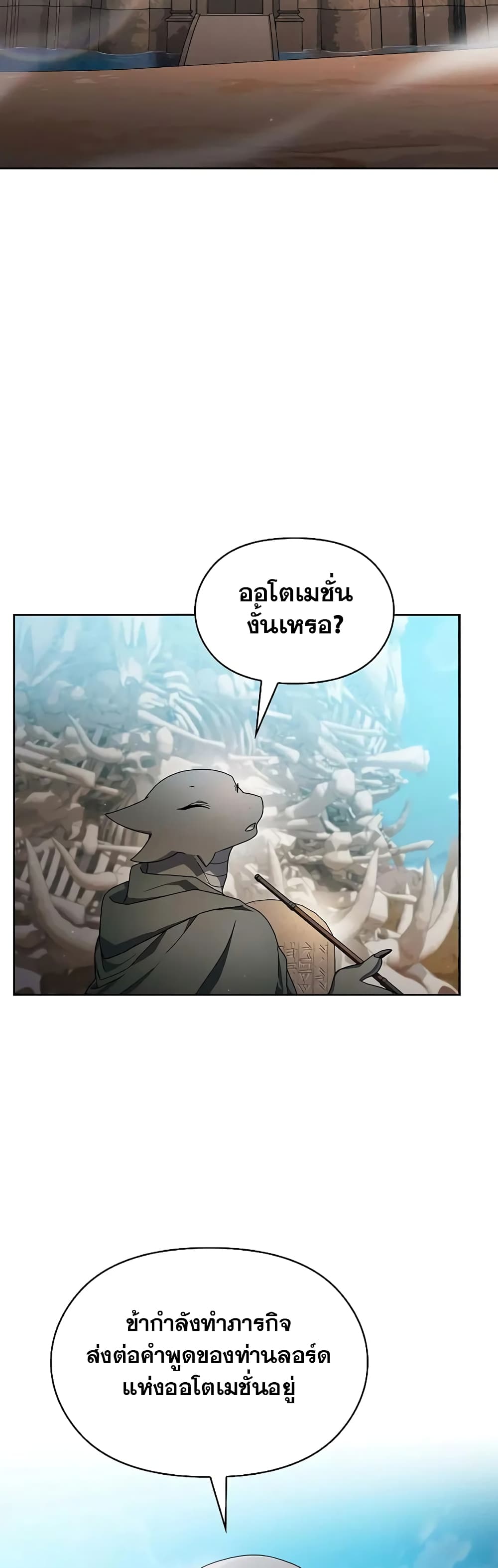 The Nebula’s Civilization - หน้า 26