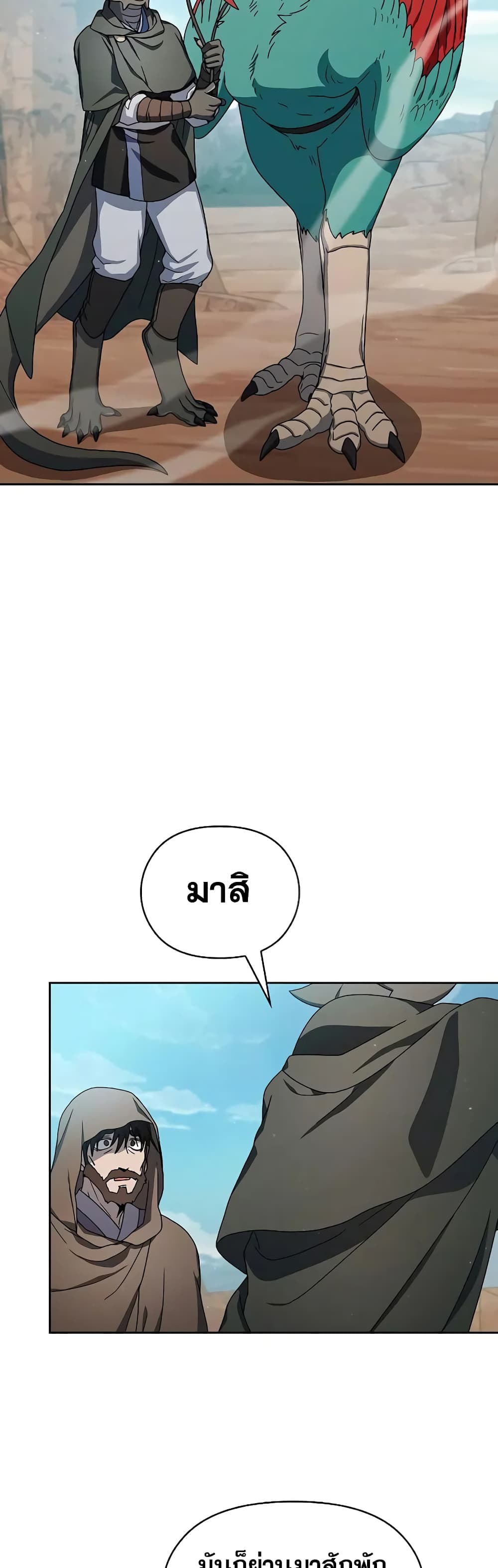 The Nebula’s Civilization - หน้า 32
