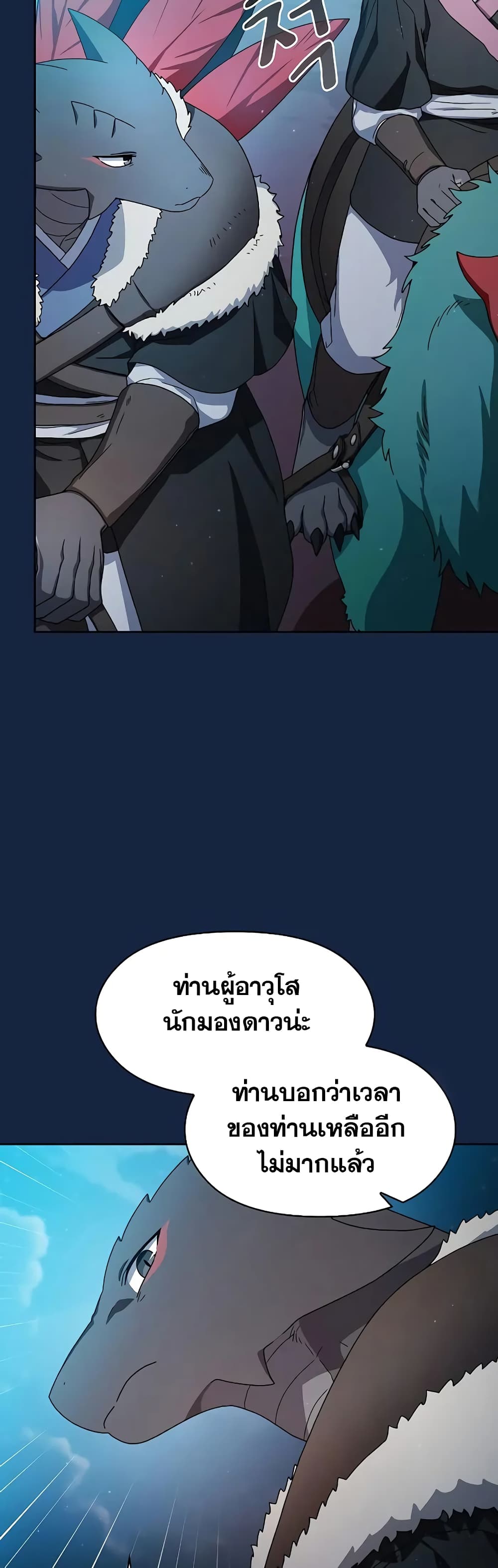 The Nebula’s Civilization - หน้า 40