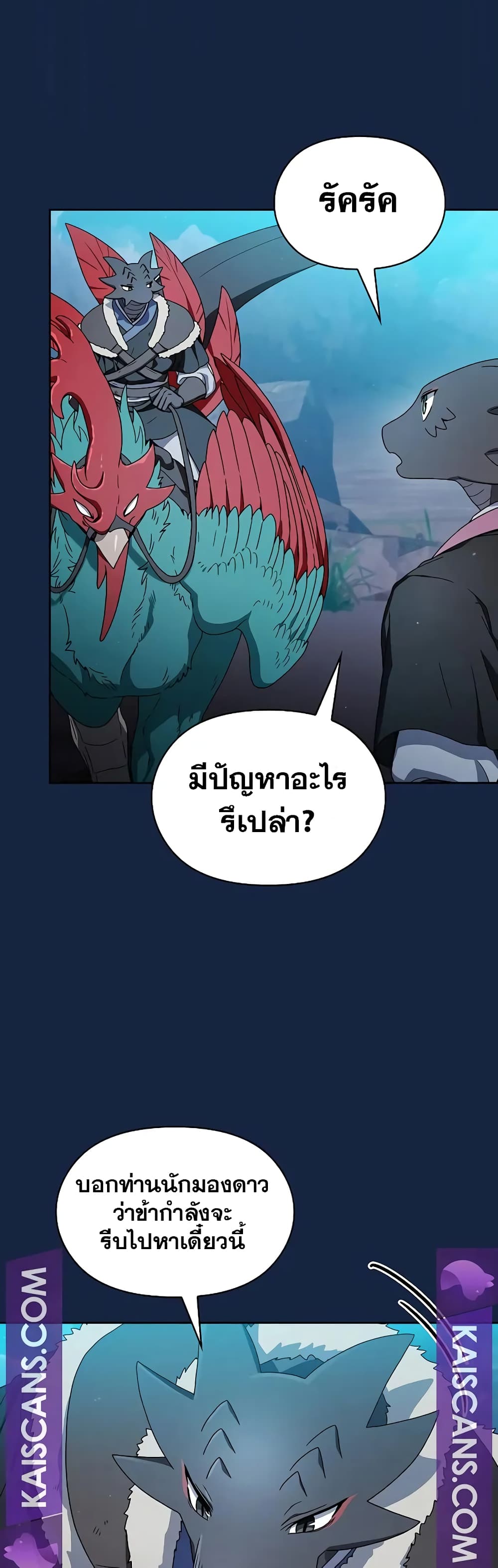 The Nebula’s Civilization - หน้า 45