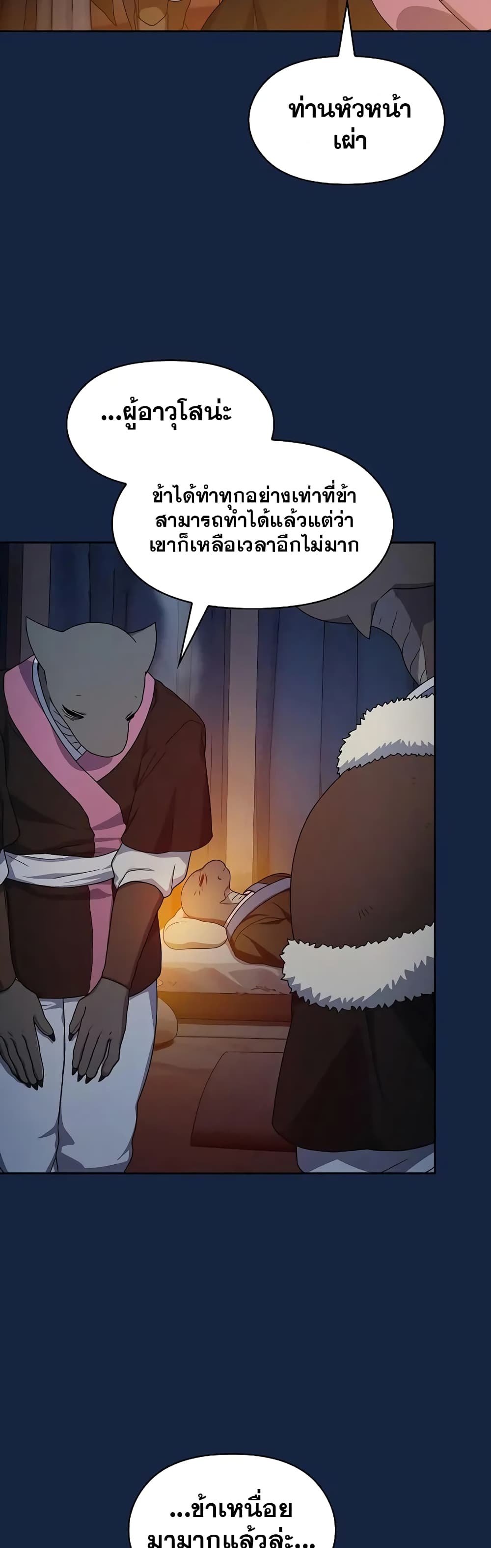 The Nebula’s Civilization - หน้า 51