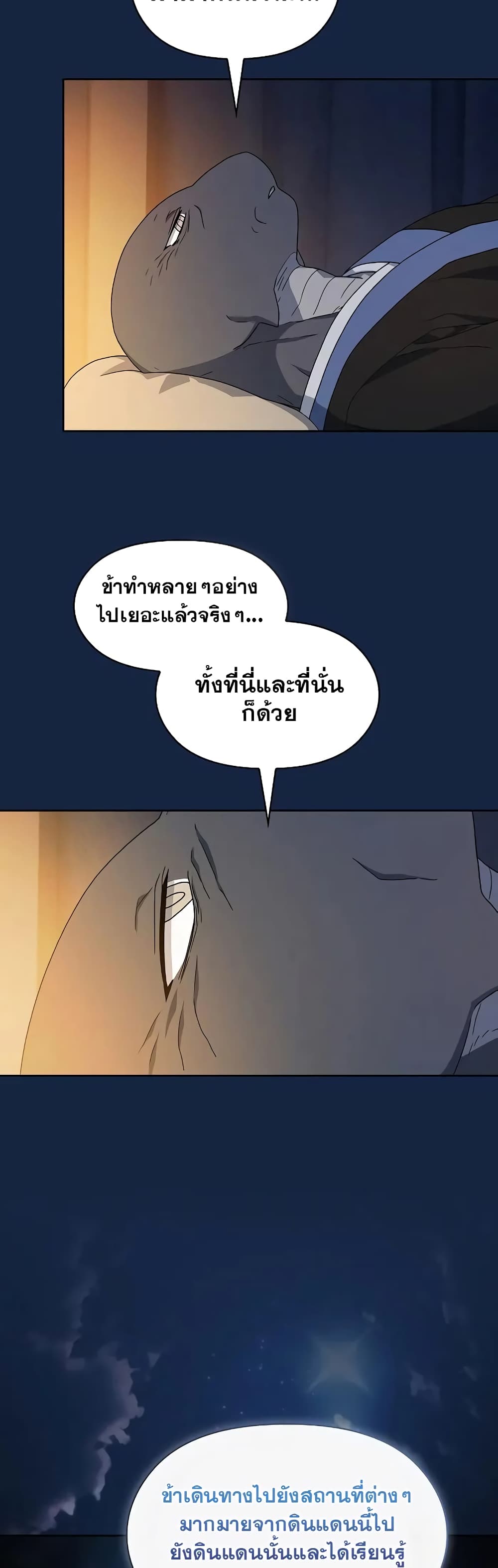 The Nebula’s Civilization - หน้า 52