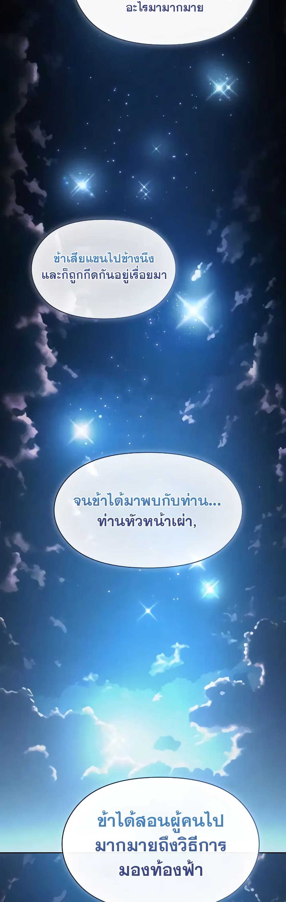 The Nebula’s Civilization - หน้า 53