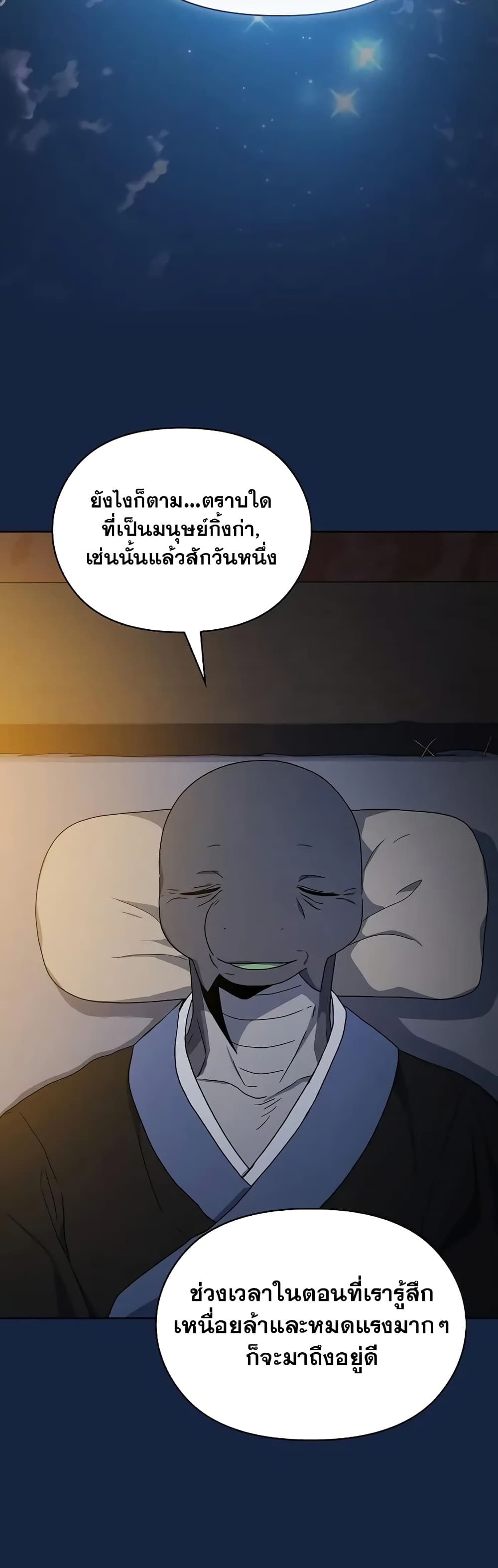The Nebula’s Civilization - หน้า 54