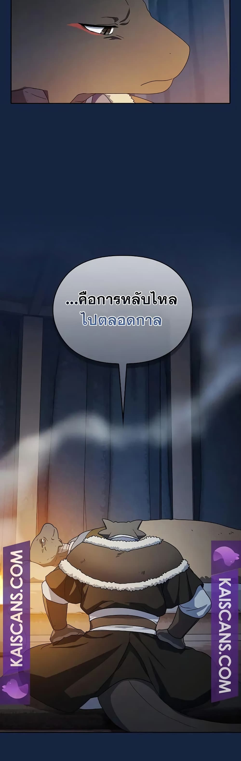 The Nebula’s Civilization - หน้า 56