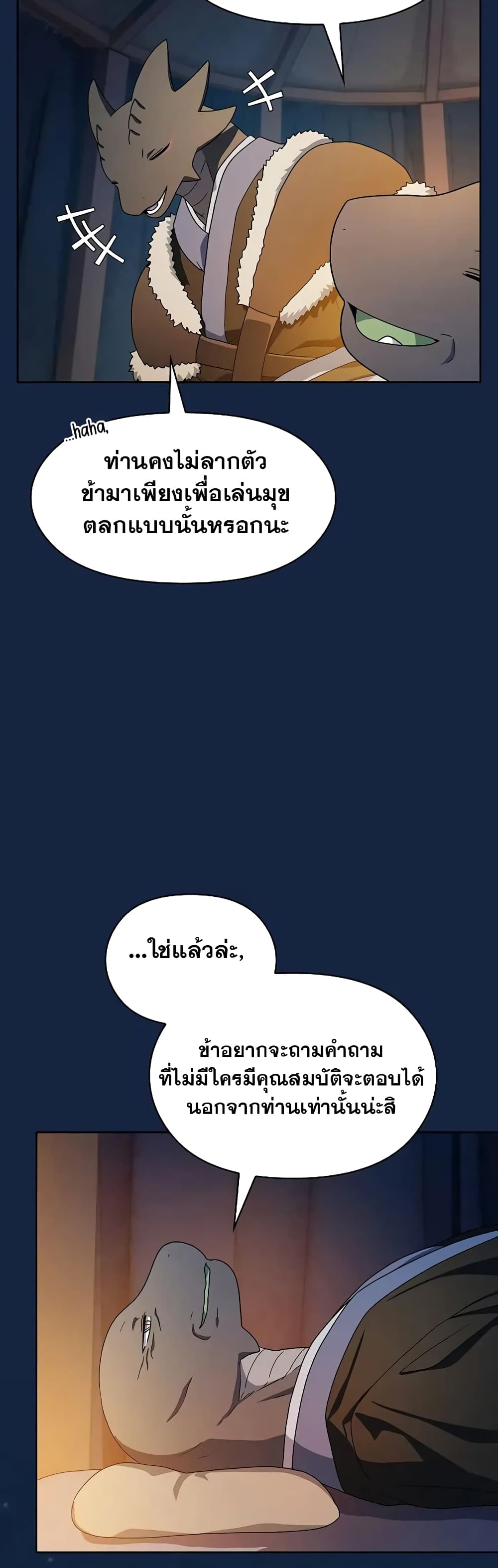 The Nebula’s Civilization - หน้า 58