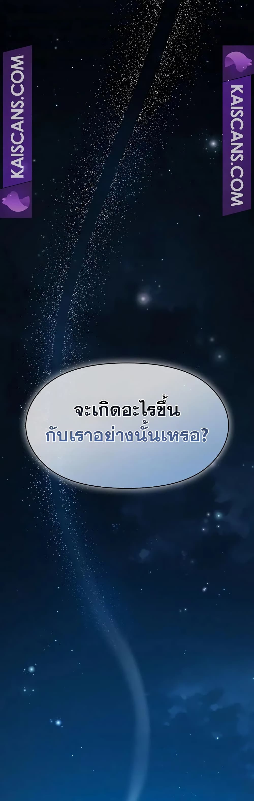 The Nebula’s Civilization - หน้า 60