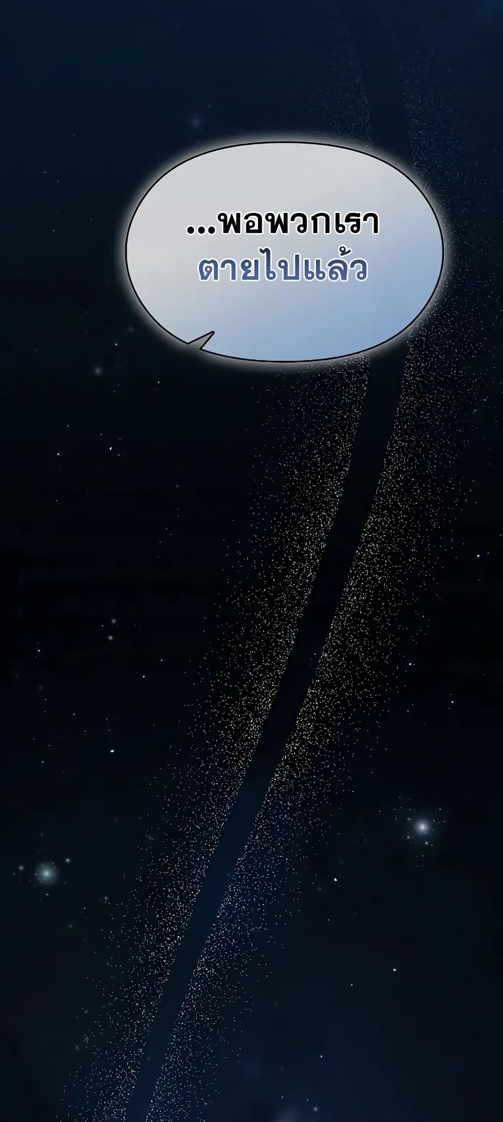 The Nebula’s Civilization - หน้า 3