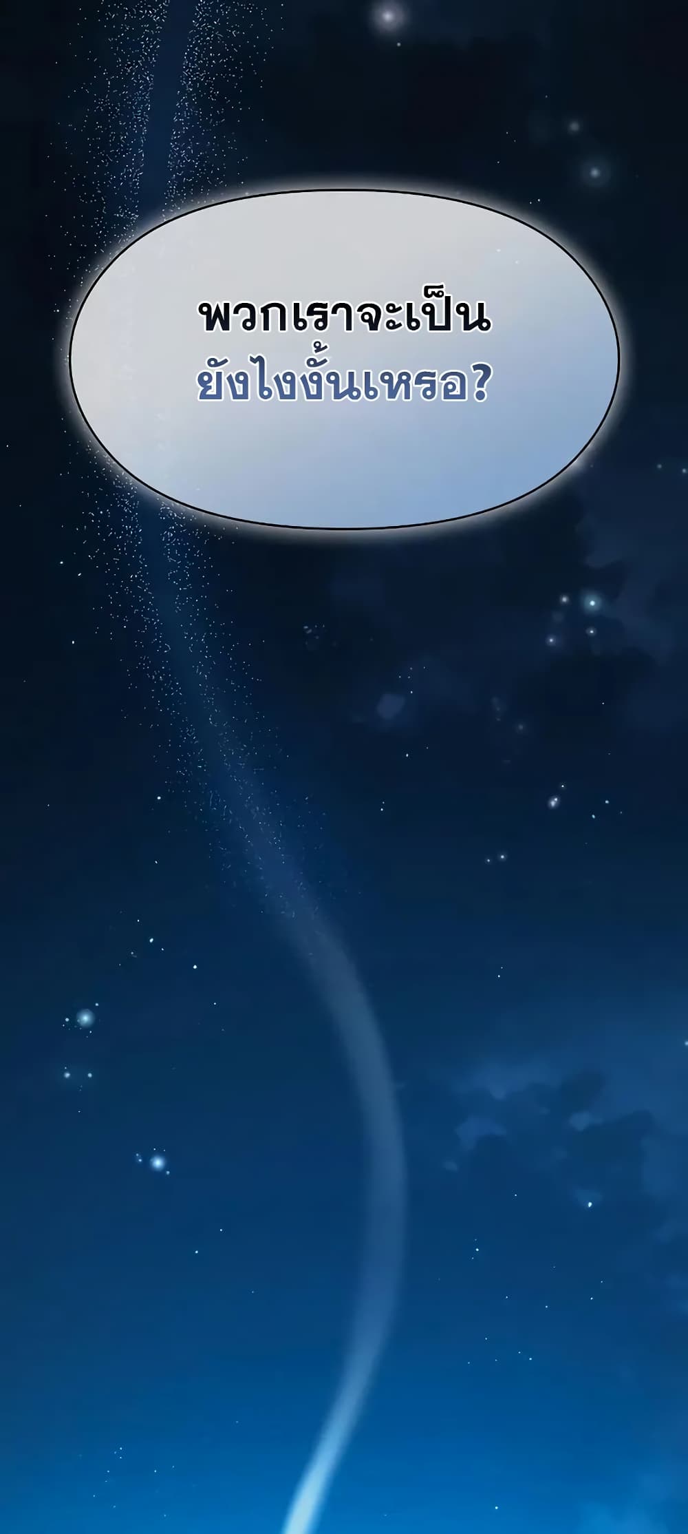 The Nebula’s Civilization - หน้า 4