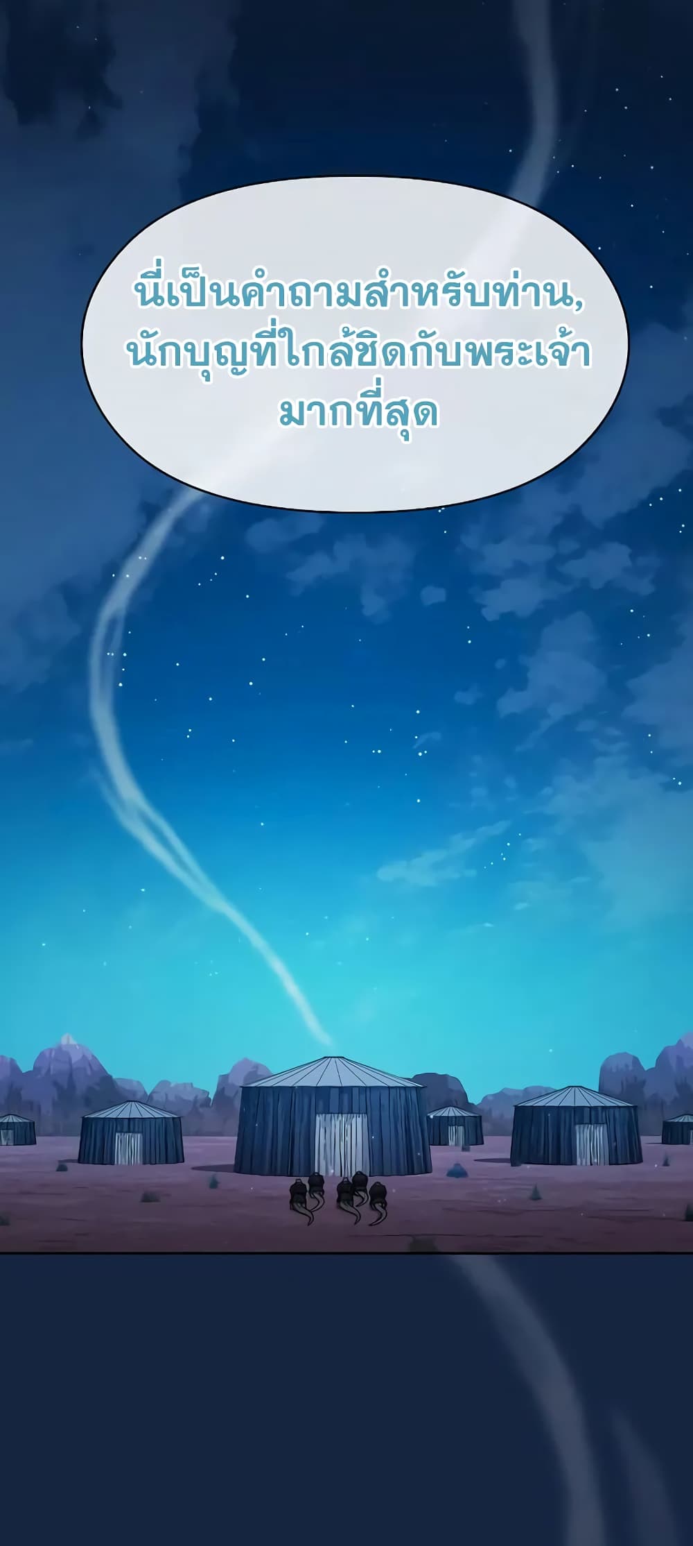 The Nebula’s Civilization - หน้า 8