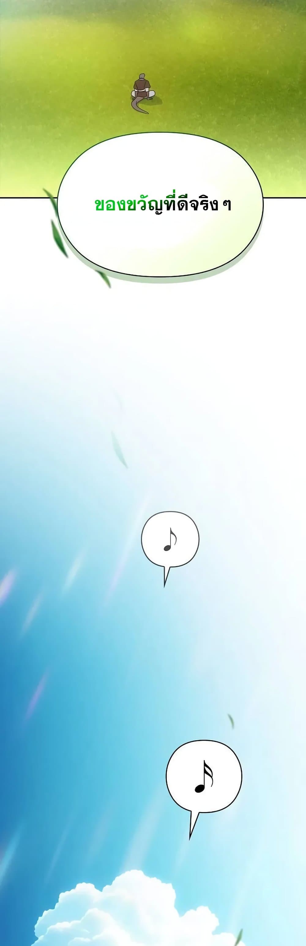 The Nebula’s Civilization - หน้า 3