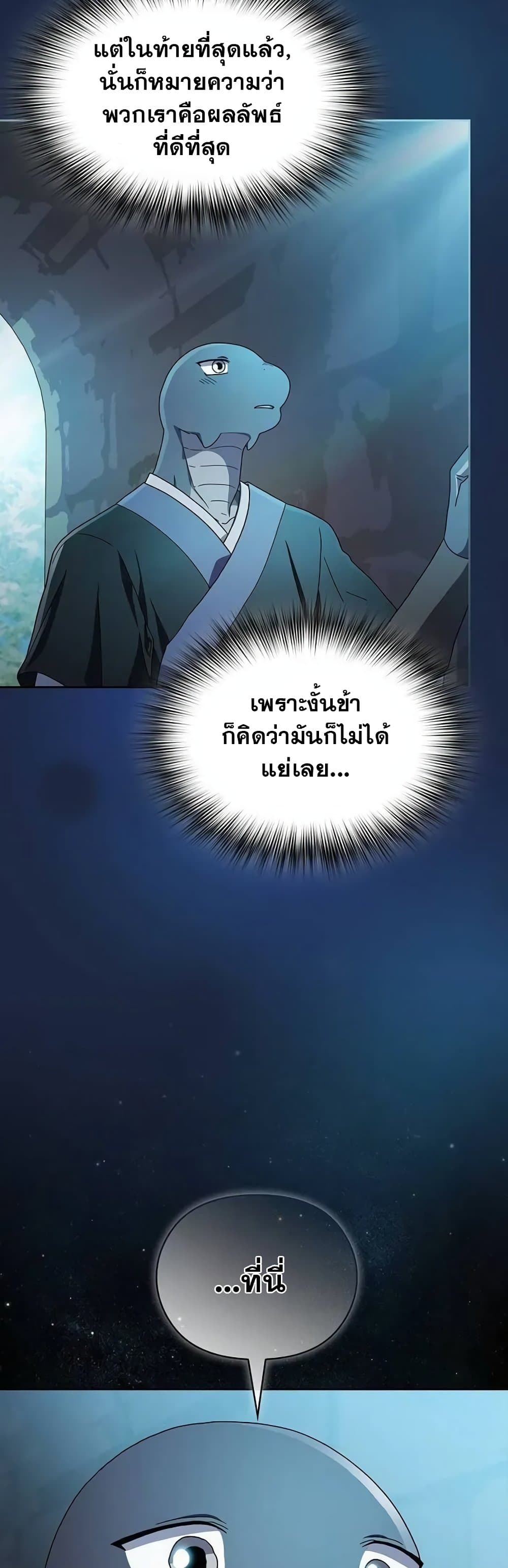 The Nebula’s Civilization - หน้า 33