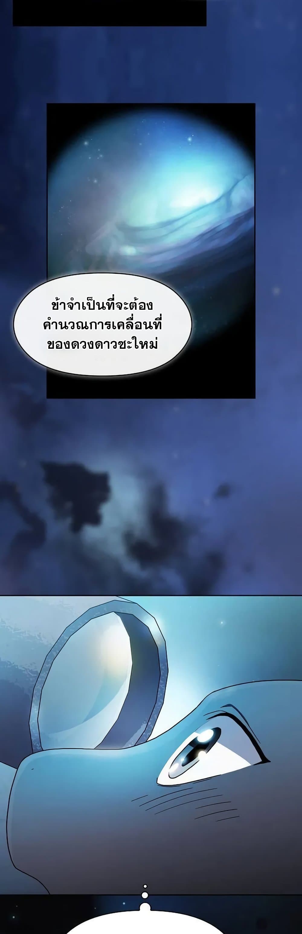 The Nebula’s Civilization - หน้า 39