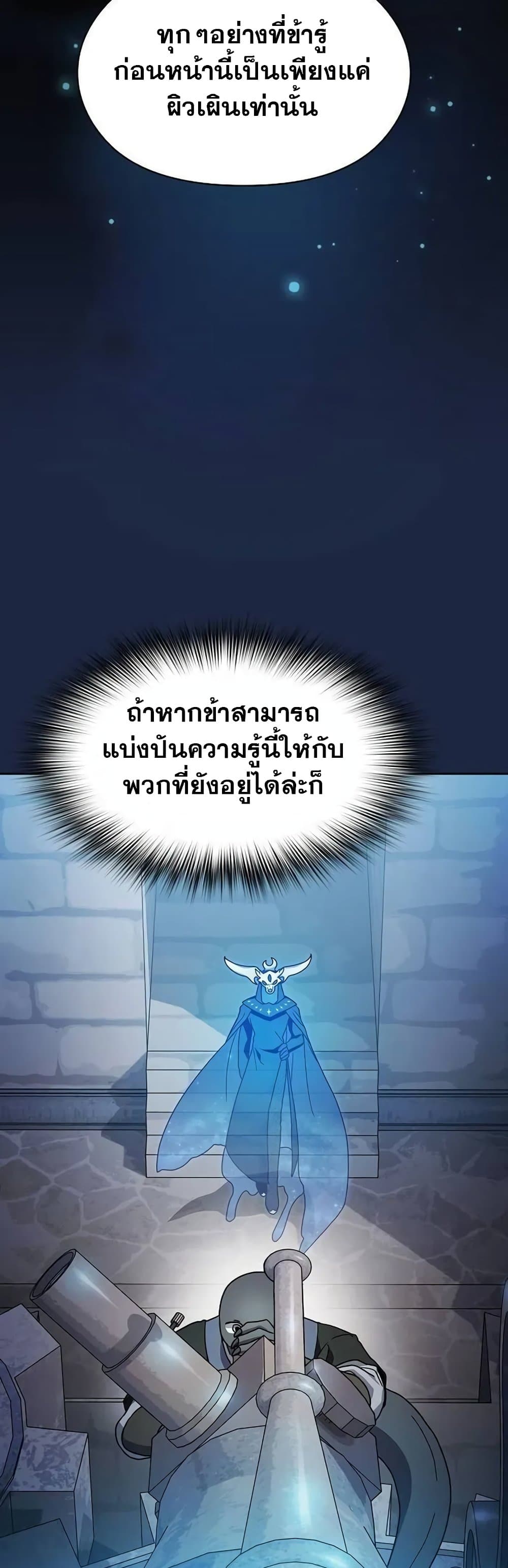 The Nebula’s Civilization - หน้า 40