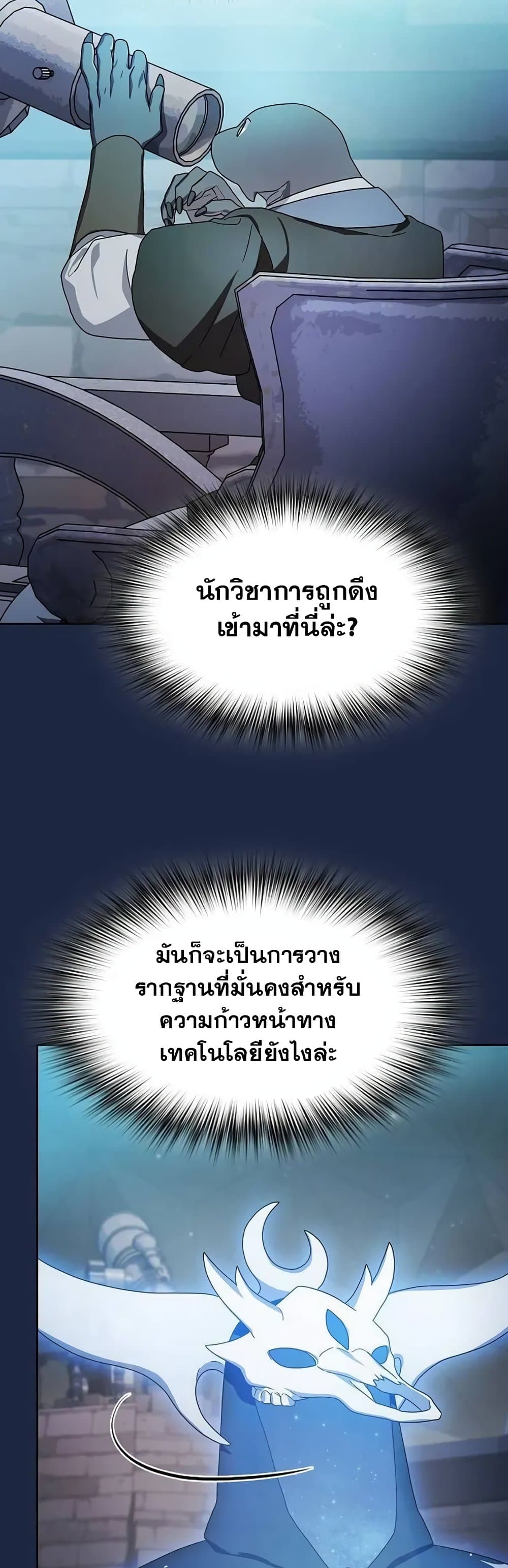 The Nebula’s Civilization - หน้า 44