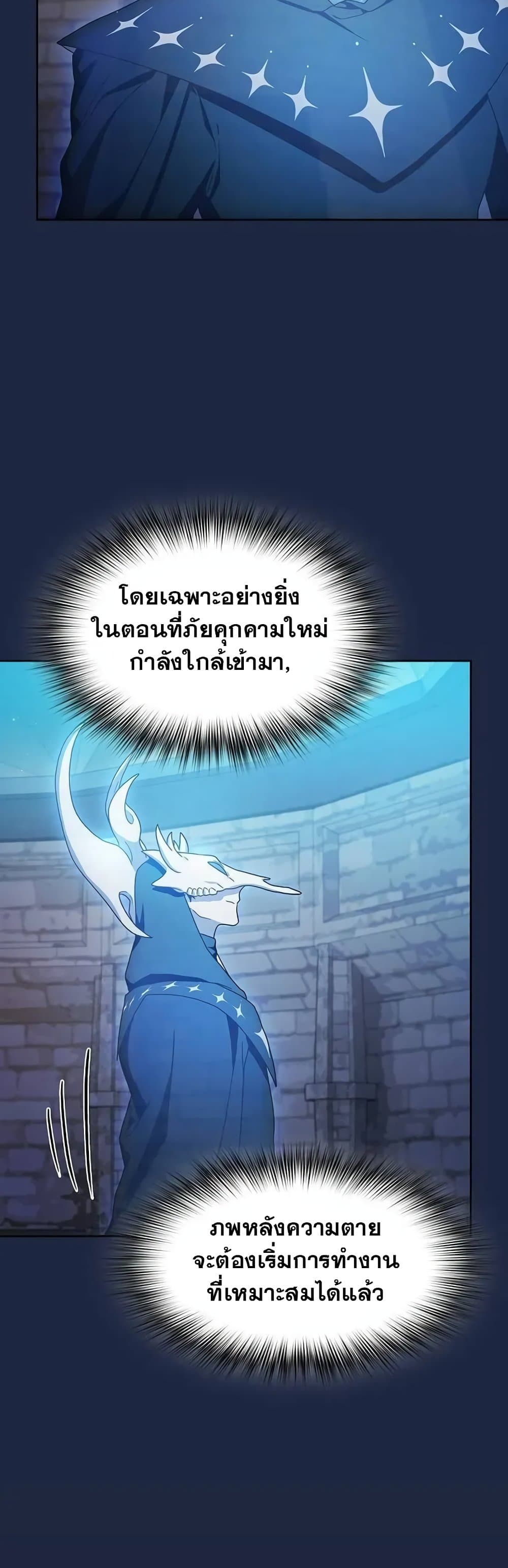 The Nebula’s Civilization - หน้า 45