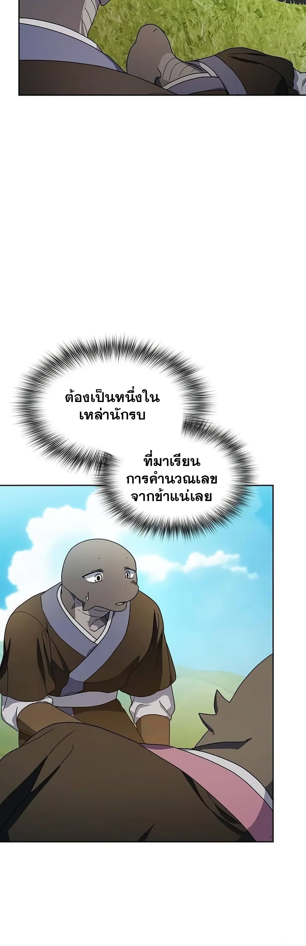 The Nebula’s Civilization - หน้า 7