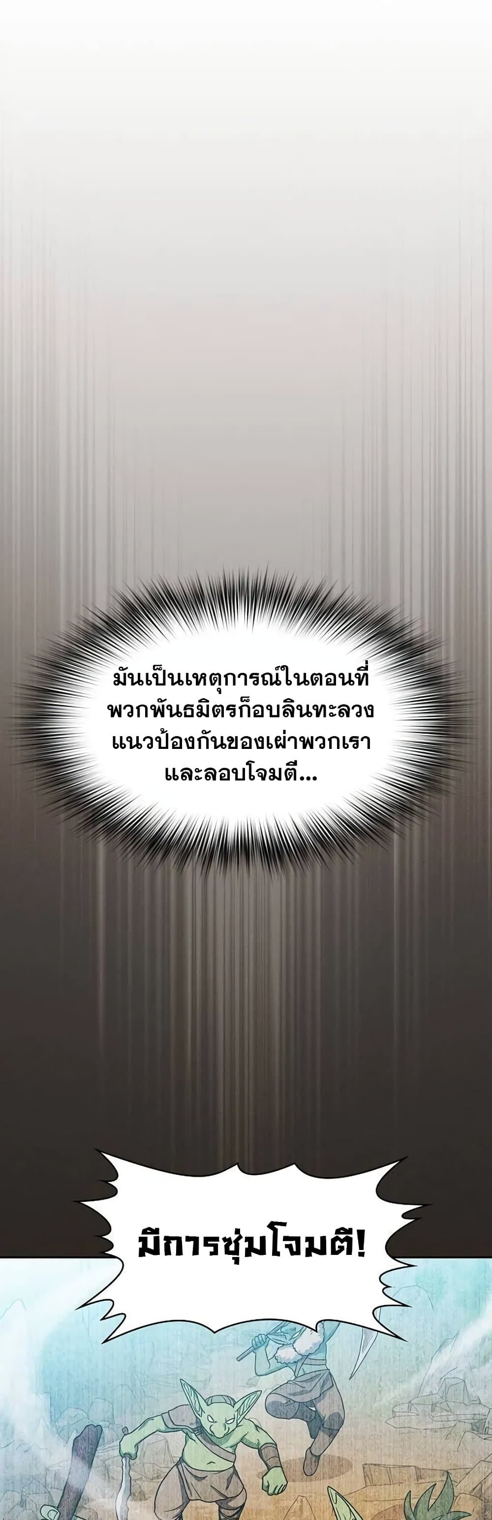 The Nebula’s Civilization - หน้า 8