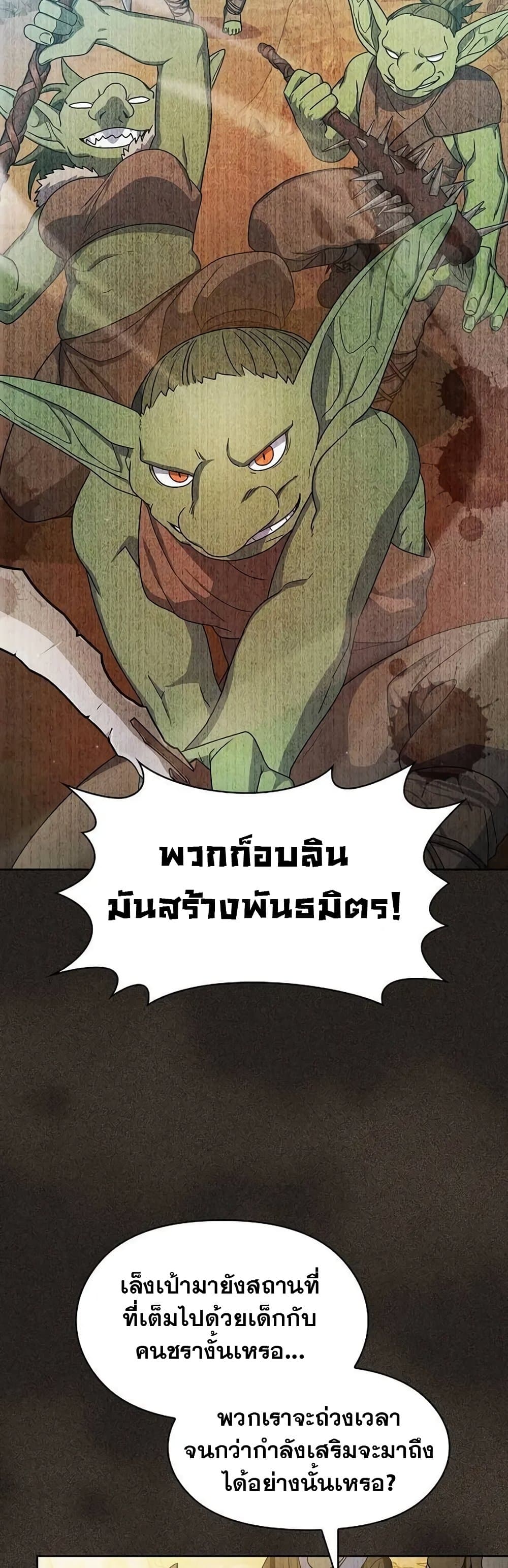 The Nebula’s Civilization - หน้า 9