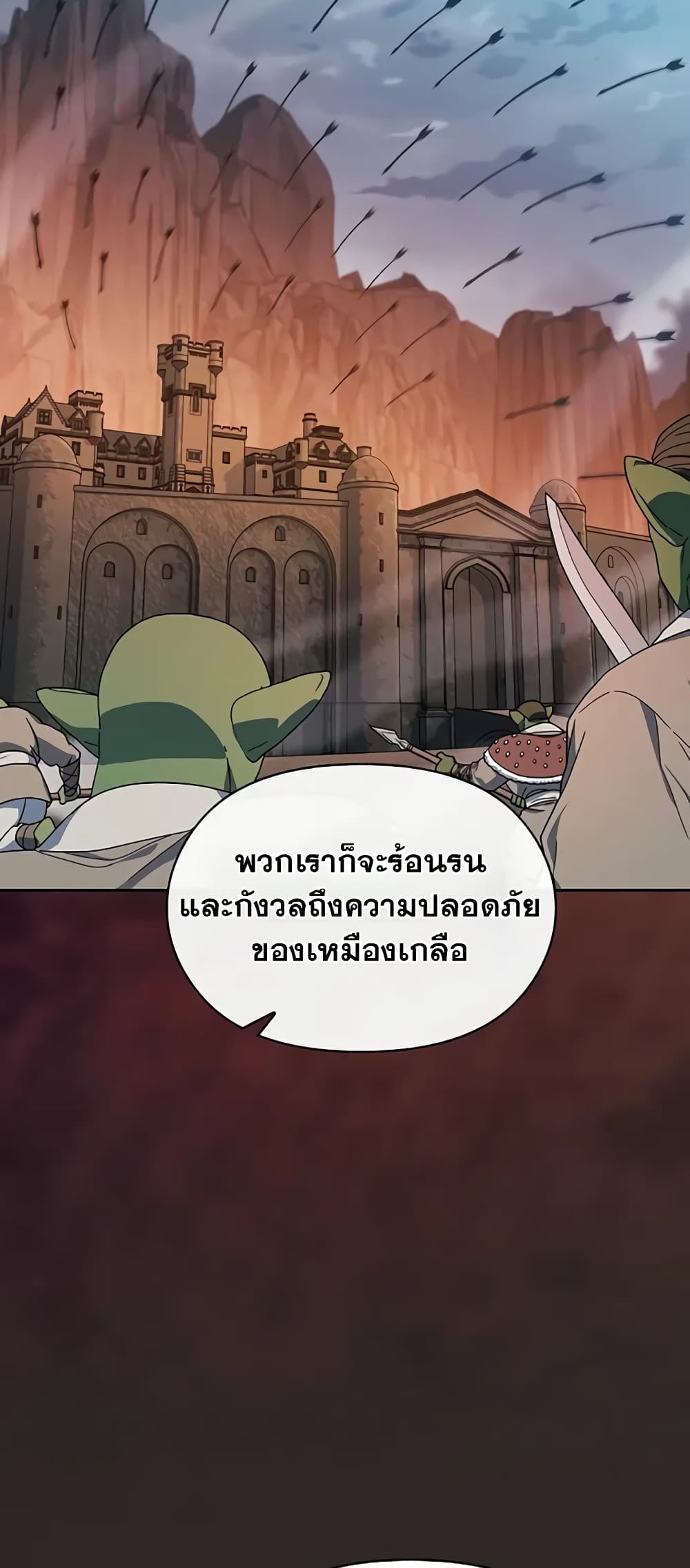 The Nebula’s Civilization - หน้า 32