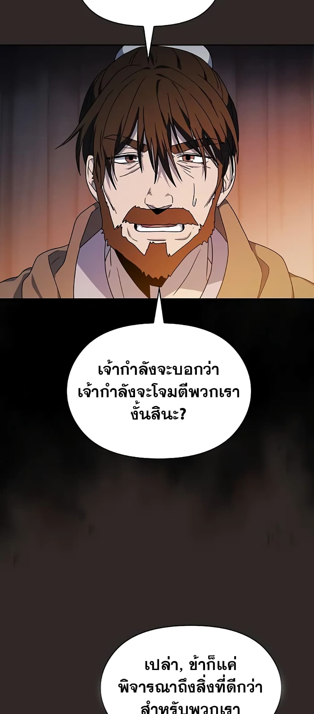The Nebula’s Civilization - หน้า 39