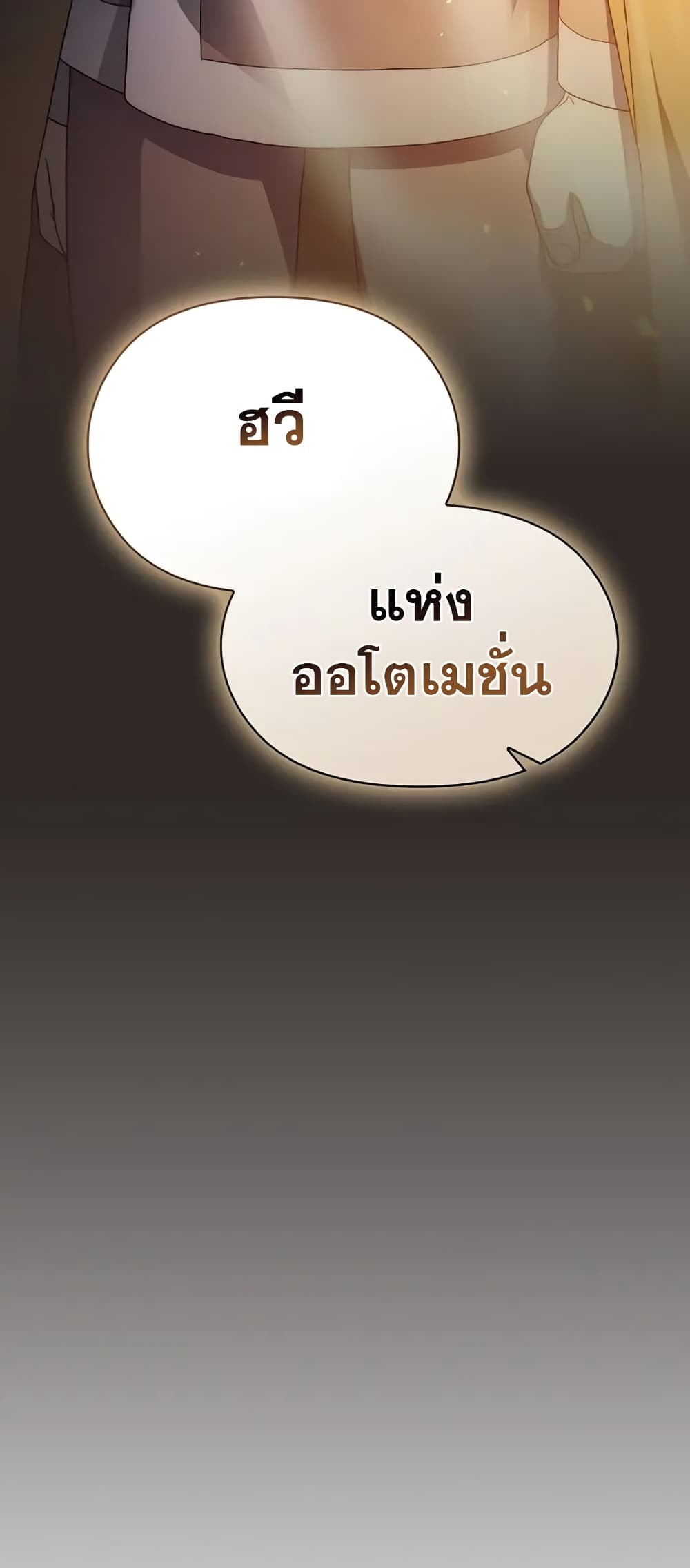 The Nebula’s Civilization - หน้า 4