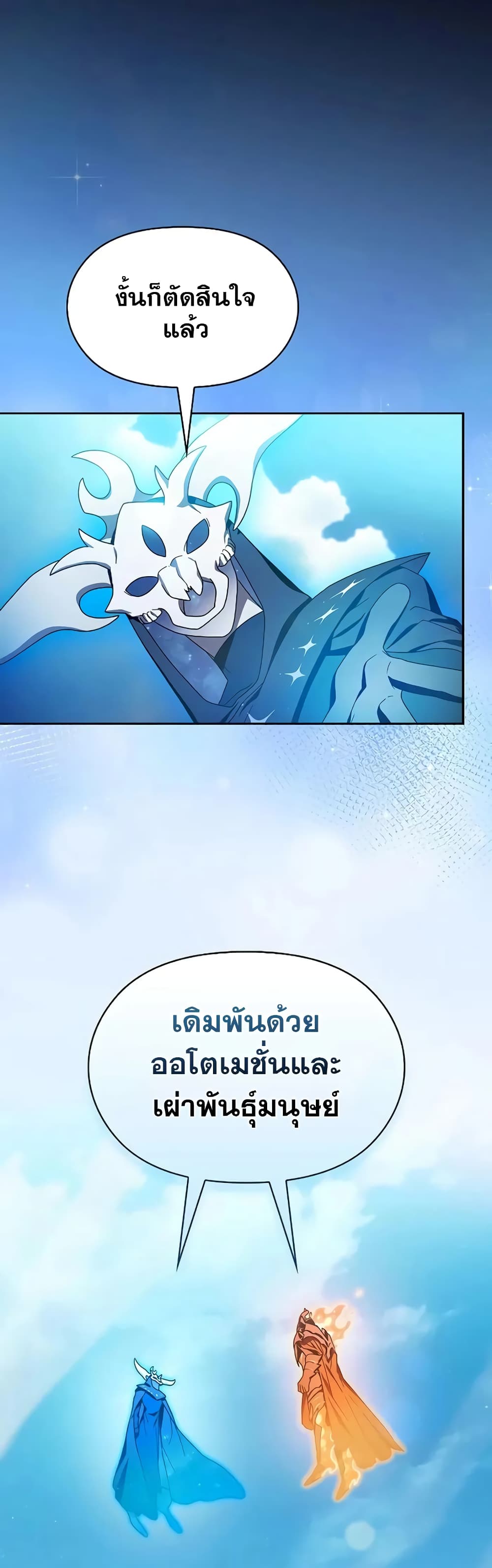 The Nebula’s Civilization - หน้า 2