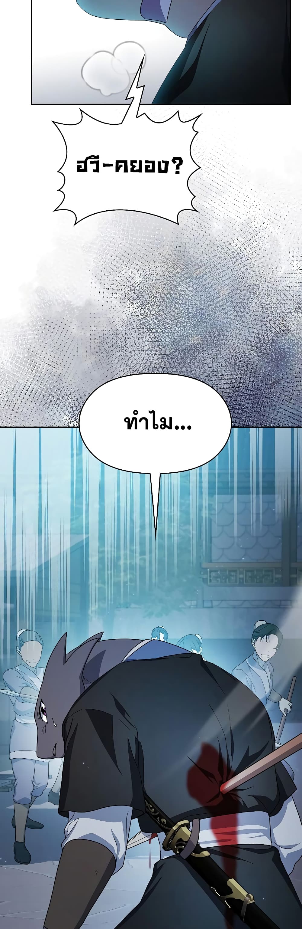 The Nebula’s Civilization - หน้า 32