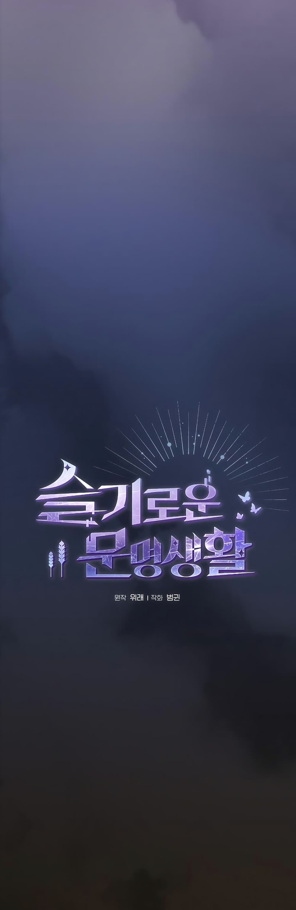 The Nebula’s Civilization - หน้า 4