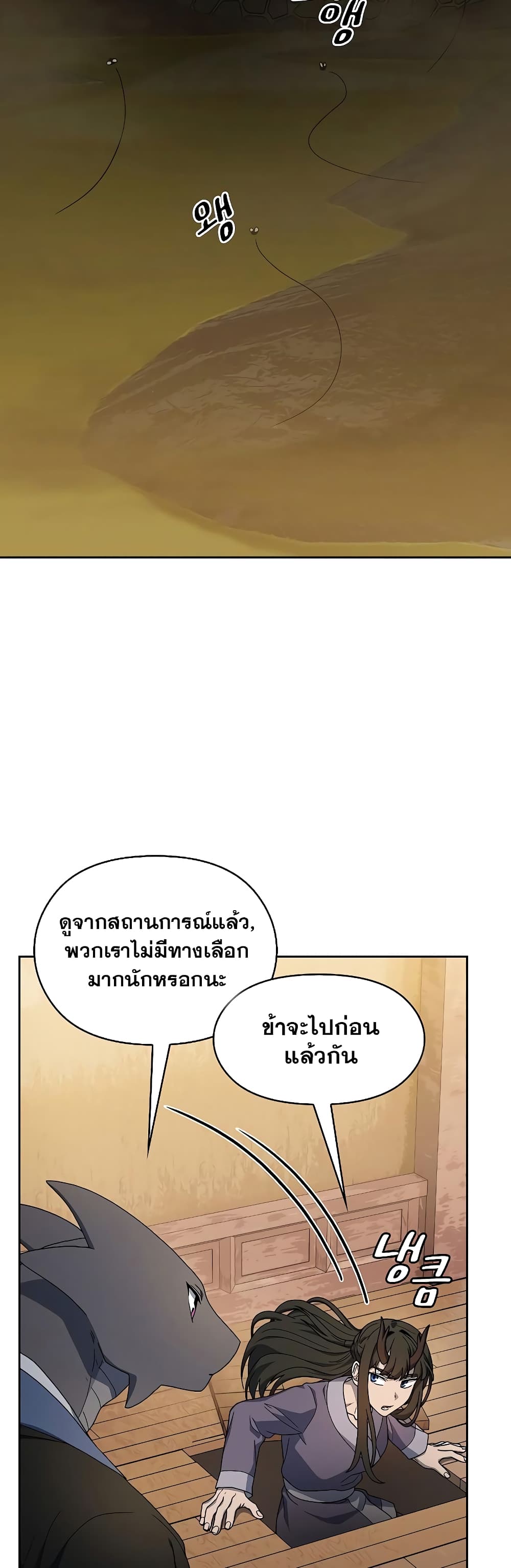 The Nebula’s Civilization - หน้า 7