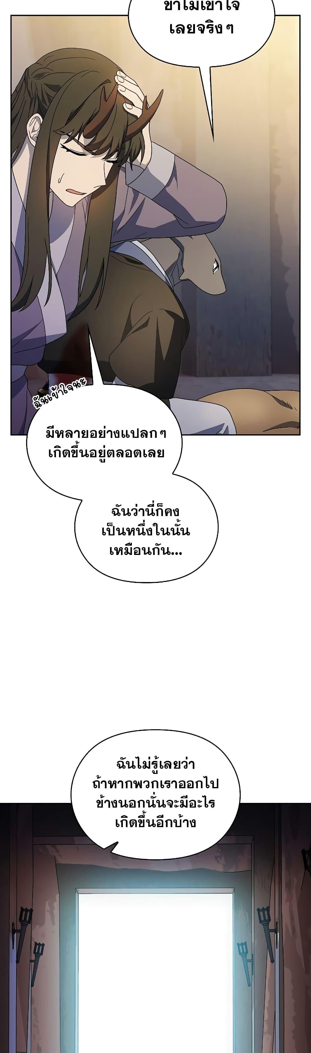 The Nebula’s Civilization - หน้า 22