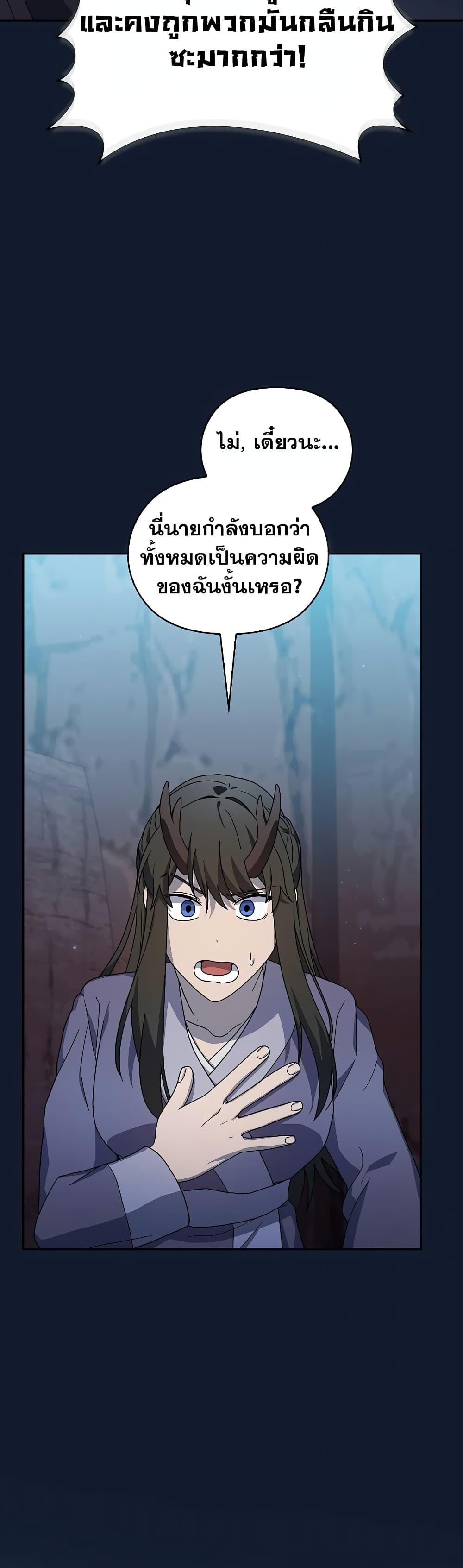 The Nebula’s Civilization - หน้า 28
