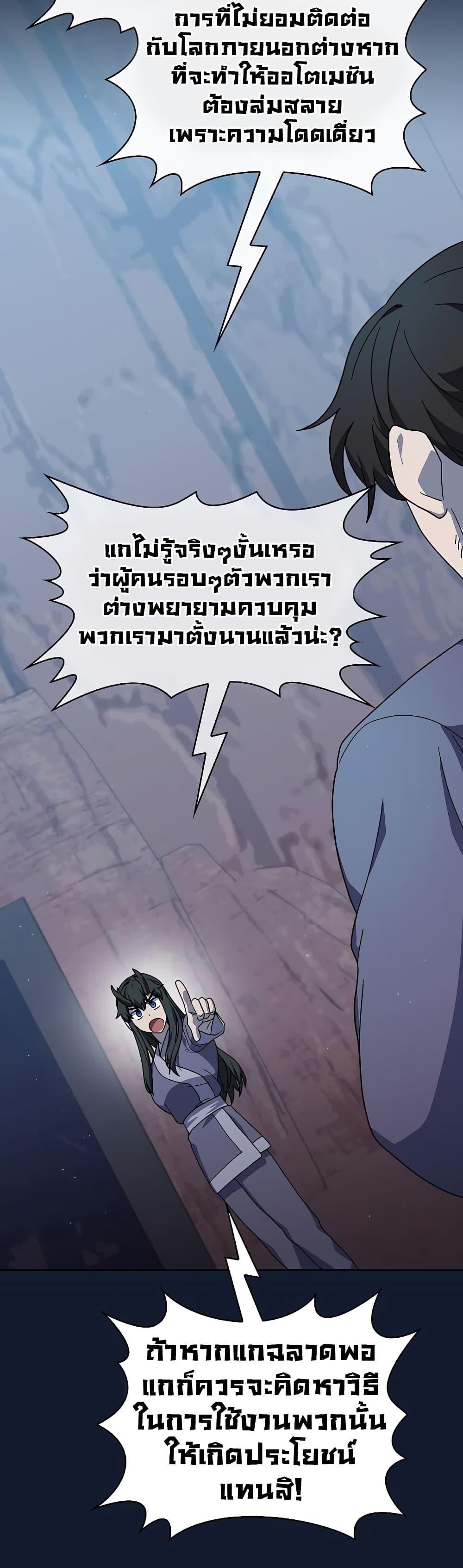 The Nebula’s Civilization - หน้า 33
