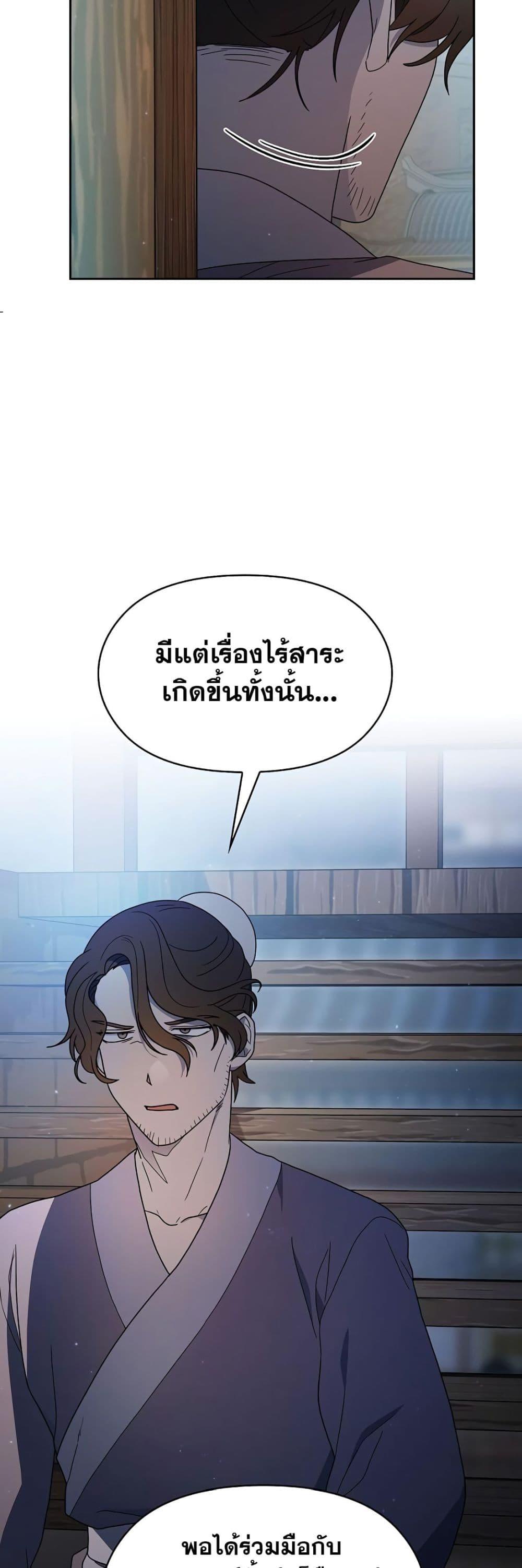 The Nebula’s Civilization - หน้า 32