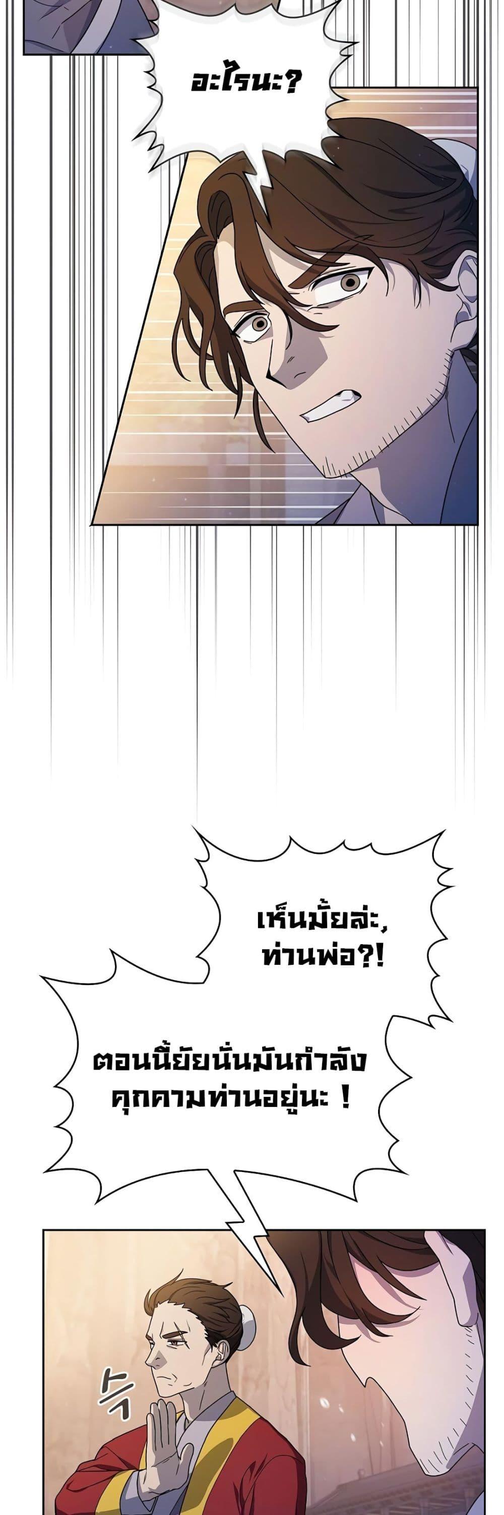 The Nebula’s Civilization - หน้า 8