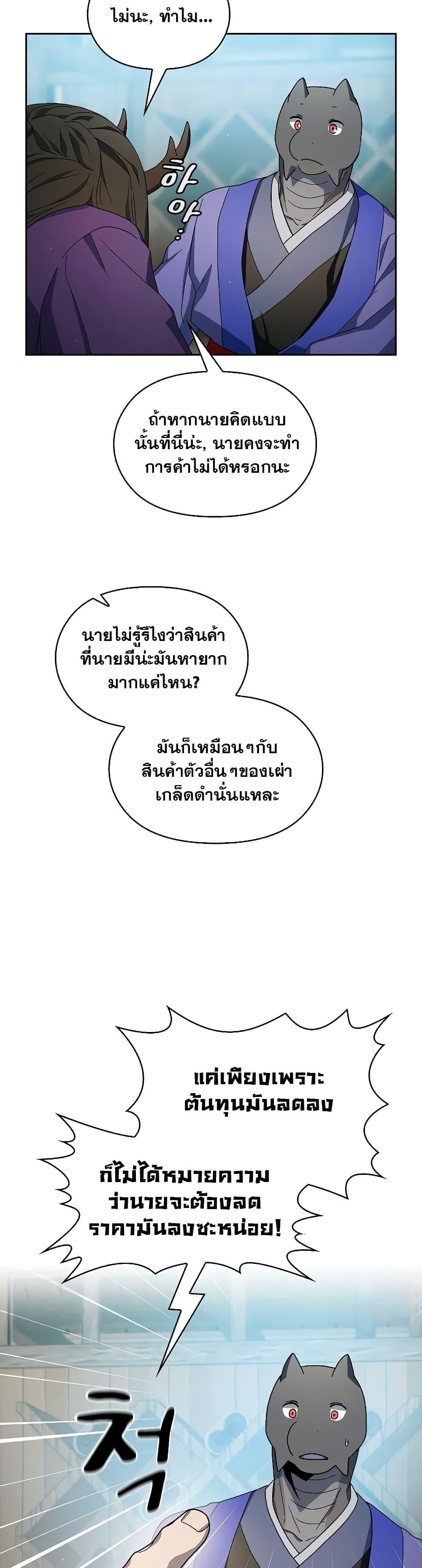 The Nebula’s Civilization - หน้า 39