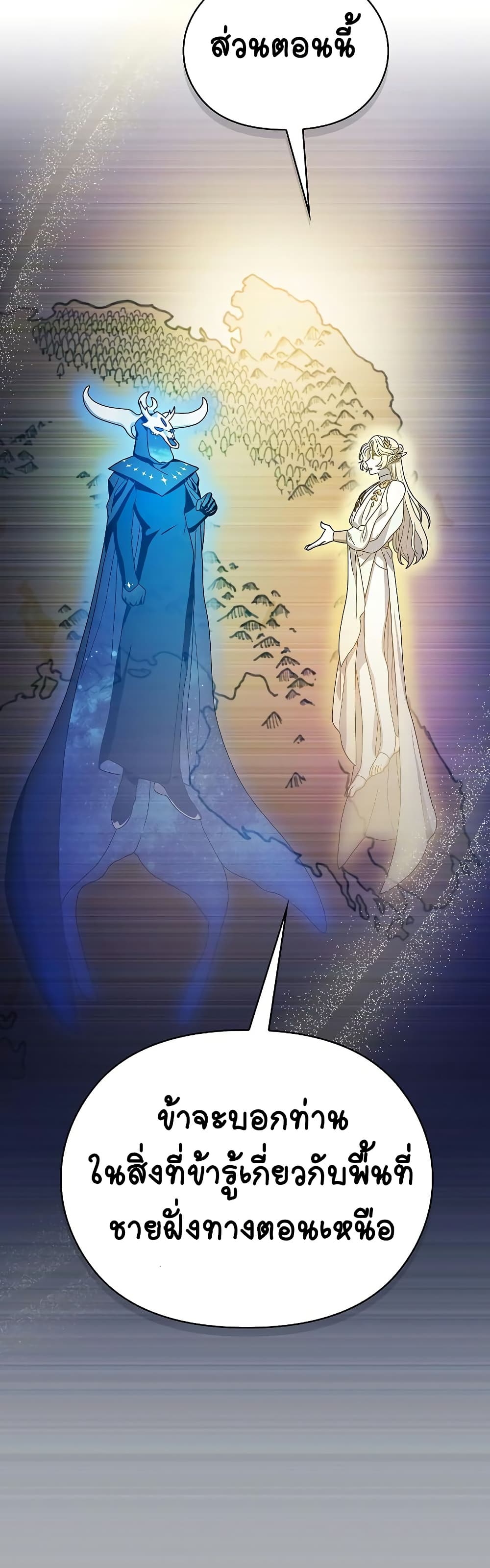 The Nebula’s Civilization - หน้า 4