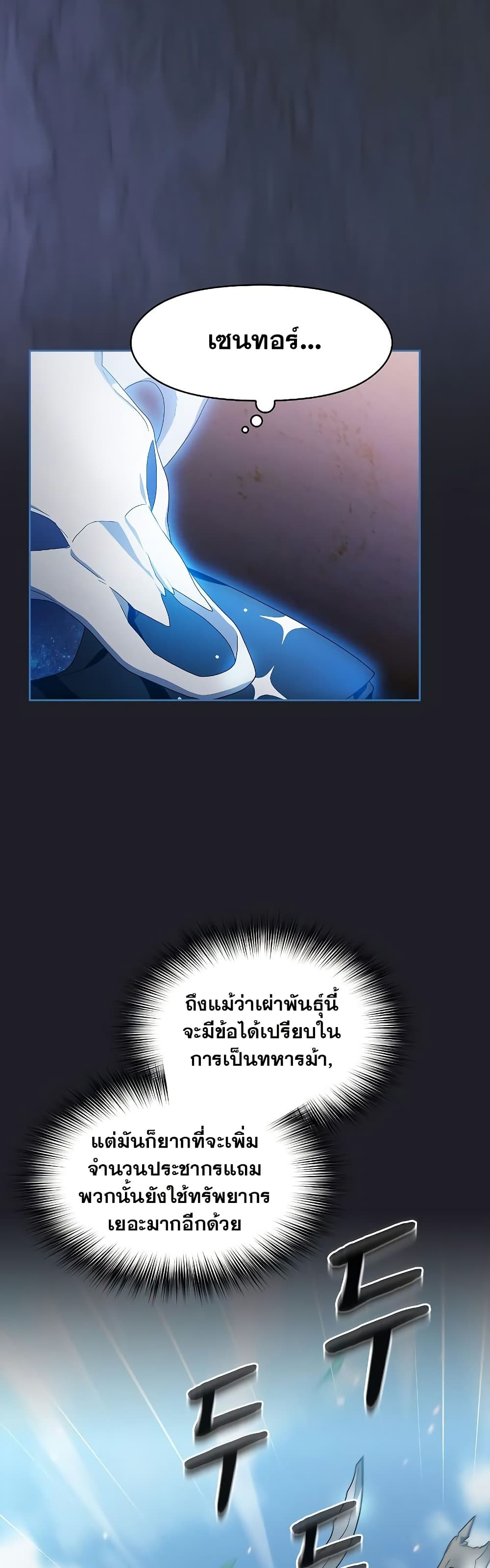 The Nebula’s Civilization - หน้า 8
