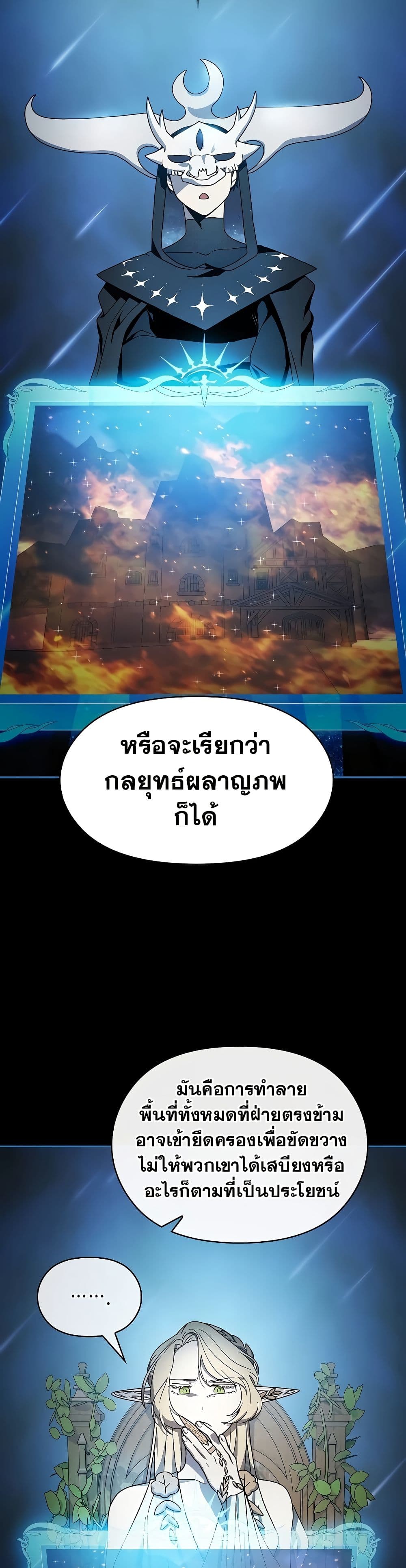 The Nebula’s Civilization - หน้า 4