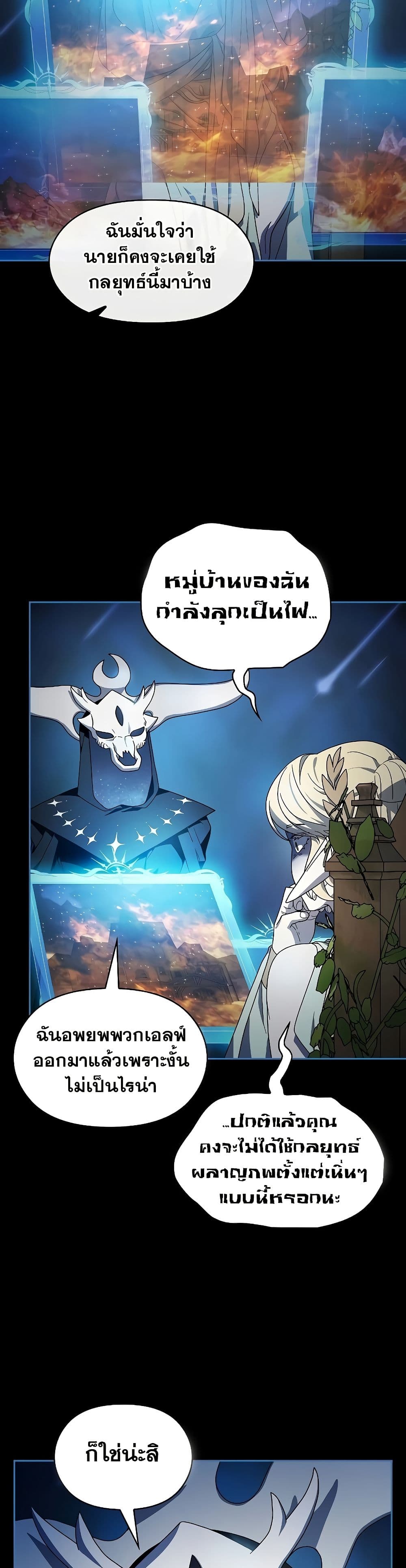 The Nebula’s Civilization - หน้า 5