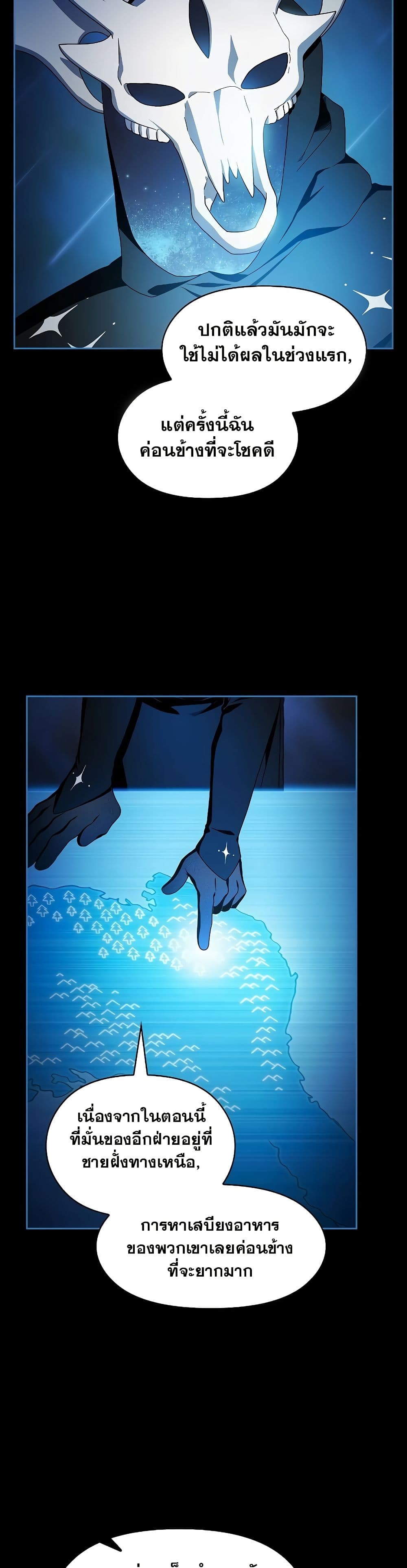 The Nebula’s Civilization - หน้า 6