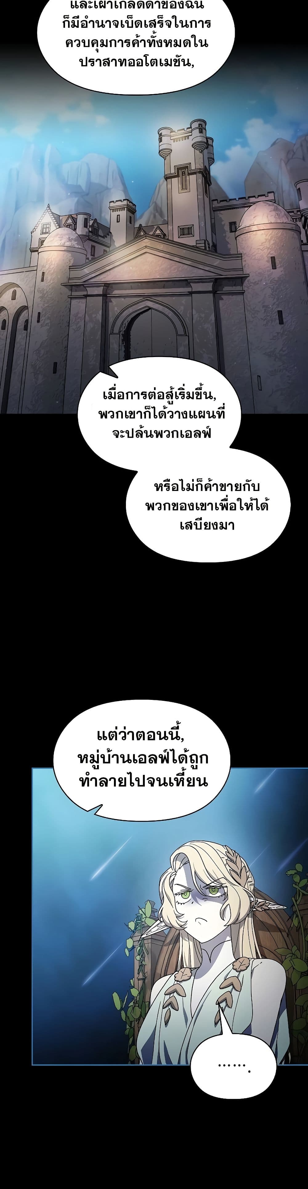 The Nebula’s Civilization - หน้า 7
