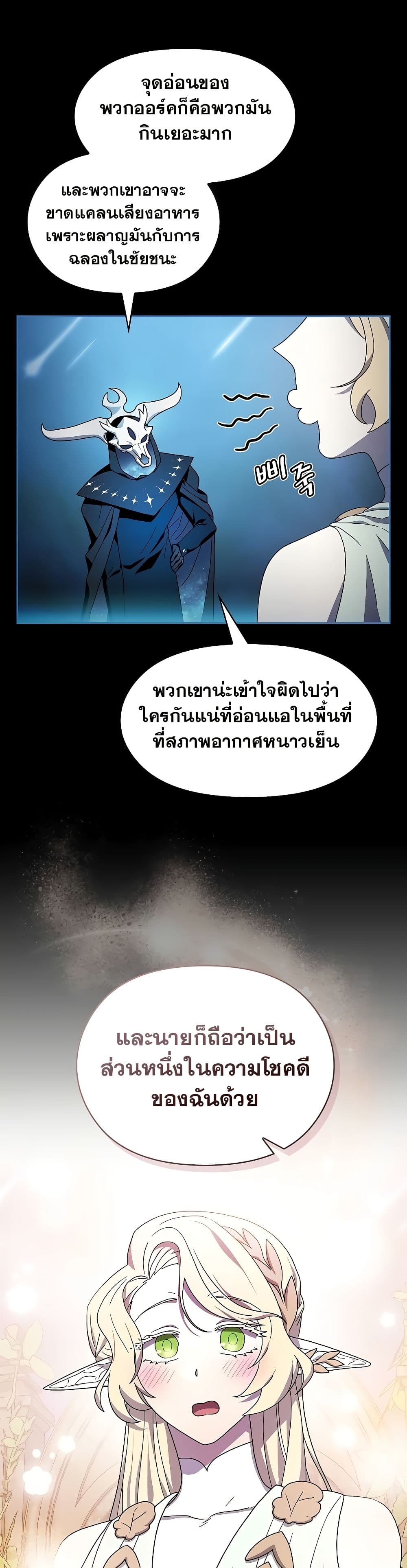 The Nebula’s Civilization - หน้า 8